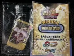 フレンダ勝利認定証ゴールデンミュウツー — image 1