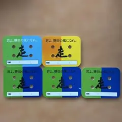 勝田全国マラソン ランナーチップ　5個セット — image 1