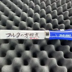 フルタの方程式 公式ペンライト — image 1