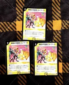 デュエルマスターズ 時空の守護者ジル・ワーカ 3枚 スタートデッキ版 色違い — image 1