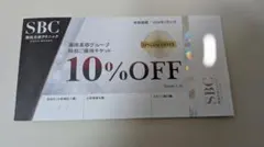 【値下げ】湘南美容クリニック 特別ご優待チケット 10%OFF — image 1