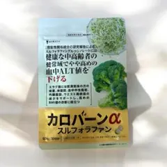 カロバーンα スルフォラファン 60粒 30日分 — image 1
