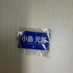 茨城ロボッツ #1 小島元基 アクリルキーホルダー — image 1