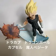 ドラカプ　ドラゴンボールカプセル　魔人ベジータ — image 1
