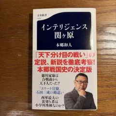 インテリジェンス関ヶ原 — image 1