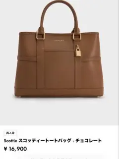 新品CHARLES & KEITH Scottie スコッティートートバッグ 茶 — image 1