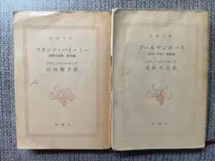 スティーヴン・キング ショーシャンクの空に スタンドバイミー 2冊セット — image 1