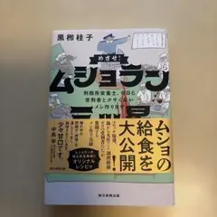 めざせ!ムショラン三ツ星 — image 1