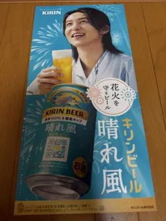 KIRIN キリン晴れ風 目黒蓮 今田美桜ポスター — image 1