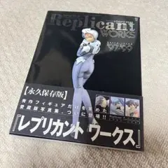 レプリカントワークス extra issue — image 1