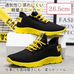 【セール】軽量スニーカーメンズ26.5cm黒黄色メッシュ 疲れにくいランニング — image 1
