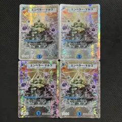 デュエルマスターズ エンペラー・マルコ 銀枠4枚セット — image 1