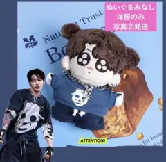 bts ジョングク　グクトゥギ　10cmぬいぐるみ　洋服　未使用　b②③ — image 1