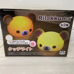 新品未使用 リラックマ タッチライト 全2種 明るさ3段階調整可能☆ — image 1
