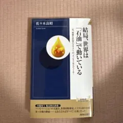 結局、世界は「石油」で動いている — image 1