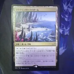 MTG ラウグリンのトライオーム — image 1