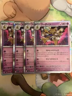 ポケカ　フーディン　r￼￼ — image 1