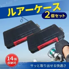 ルアーケース 2個セット リバーシブル タックルボックス フィッシング 釣り 黒 — image 1