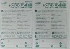 ヤングガンガン　No.13 　プレゼント応募はがき2枚 — image 1