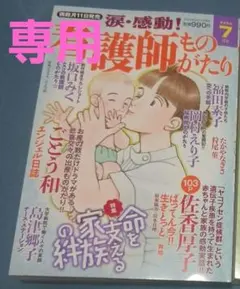 涙感動!看護師ものがたり　2026年7月号 — image 1