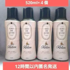 60 レノアオードリュクス ビーズ リラックス 520ml×４個 — image 1