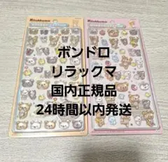 【国内正規品】ボンボンドロップシール　リラックマ　2枚セット　ボンドロ　新作 — image 1