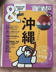 沖縄2027【ハンディ版】 — image 1