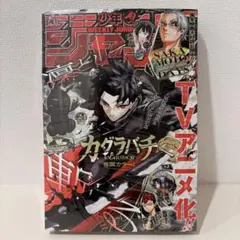 【シュリンク付き】カグラバチ表紙　週刊少年ジャンプ　2026年24号 — image 1