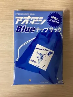 DIME (ダイム) 8月号【特別付録: アオアシ Blue ナップサック】 — image 1