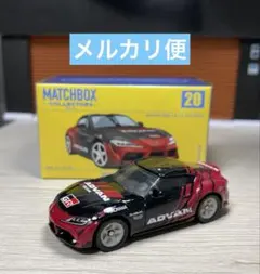 マッチボックス　コレクターズ　トヨタ　　GR スープラ　アドバン　ルース品 — image 1