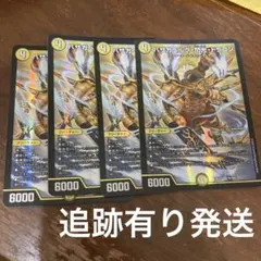 デュエマ　バザガベルグ・閃光・ドラゴン 4枚 — image 1