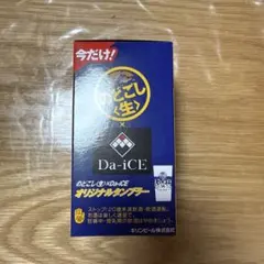 のどごし生×Da-iCE オリジナルタンブラー — image 1