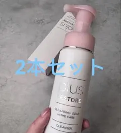 【新品】プラスリストア クレンジングソープ泡 ホームケア 200mL 2本セット — image 1