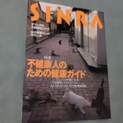 雑誌 SINRA 1998年9月号 — image 1