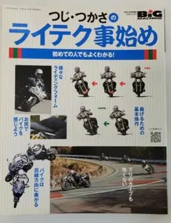 つじ・つかさのライテク事始め BIG MACHINE増刊 — image 1