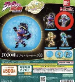 JOJO球　ジョジョの奇妙な冒険 クレイジー・ダイヤモンド カプセルなし — image 1