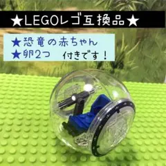 LEGO レゴ 互換品★ジャイロスフィア【小物付き】 ジュラシックワールド 恐竜 — image 1