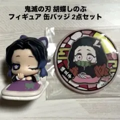 鬼滅の刃 胡蝶しのぶ フィギュア 缶バッジ 2点セット — image 1