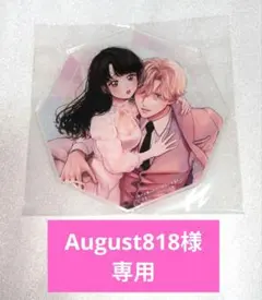 August818様 専用 — image 1