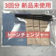 ⑰ 3回分 コスノリ イージーブロウトーンチェンジャー 眉毛脱色 COSNORI — image 1