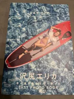 沢尻エリカ 写真集 DAY OFF — image 1
