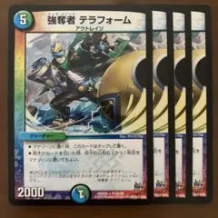 91755 強奪者テラフォーム — image 1