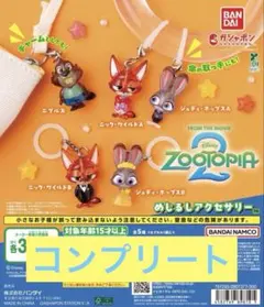 ズートピア2 めじるしアクセサリー　コンプリート — image 1
