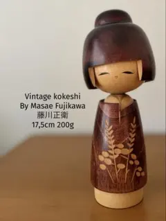Retro by Masae Fujikawa 藤川正衛作17,5cm 200g — image 1