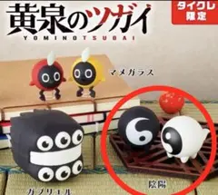 黄泉のツガイ　ラバーフィギュア　【タイクレ限定】　陰陽 — image 1