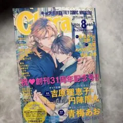 Chara 2026年 8月号 — image 1