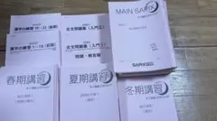 SAPIX中学２年生用の国語「MAIN SAPIX春期講習」夏期講習」冬期講習」 — image 1