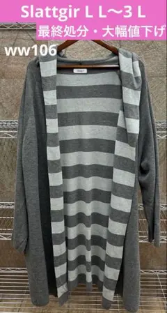 Slattgir長袖 フード付き カーディガン LL〜3 L — image 1