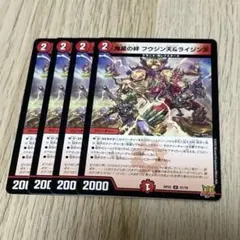 鬼星の絆 フウジン天&ライジン天 4枚 — image 1