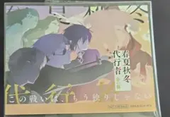 限定 非売品 新品 春夏秋冬代行者 春の舞 ステッカー アニメイト — image 1